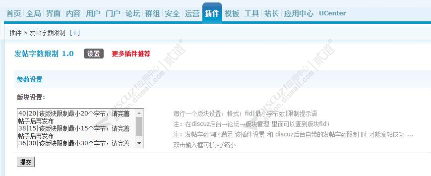 discuz发帖字数限制截图1