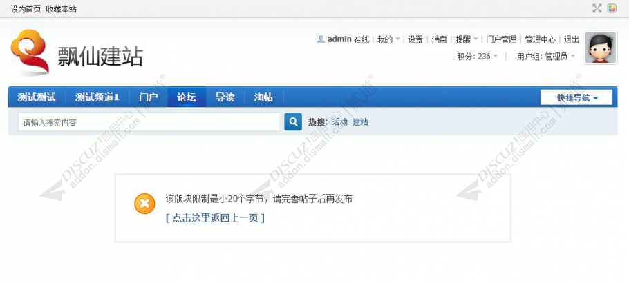 discuz发帖字数限制截图2