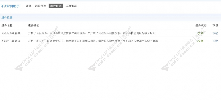 discuz自动封面助手截图2
