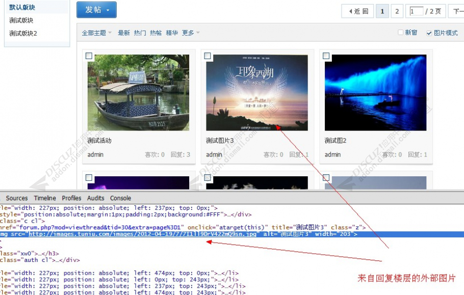 discuz自动封面助手截图3