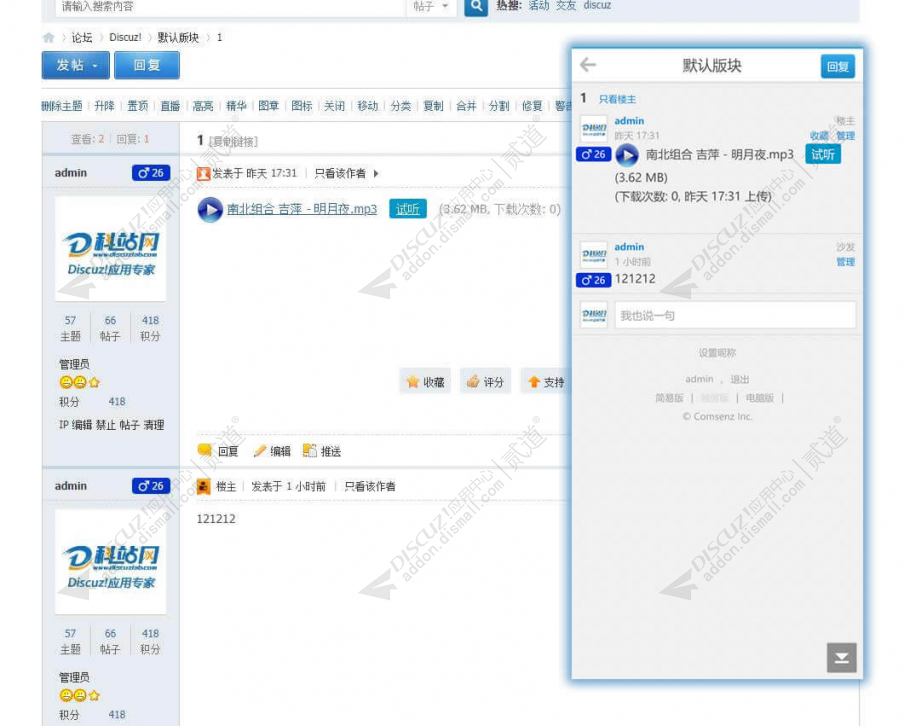 discuz用户性别年龄显示截图1