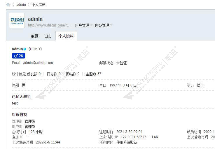 discuz用户性别年龄显示截图2