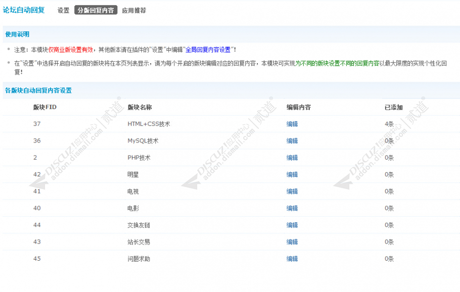 discuz论坛自动回复截图1