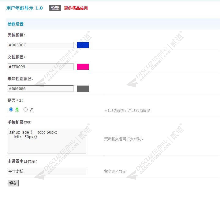 discuz用户性别年龄显示截图3