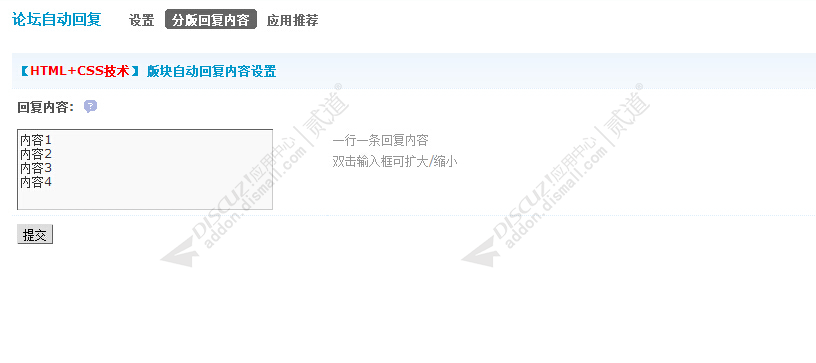 discuz论坛自动回复截图2