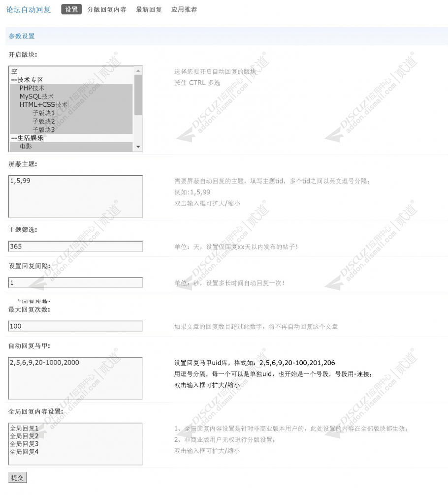 discuz论坛自动回复截图3