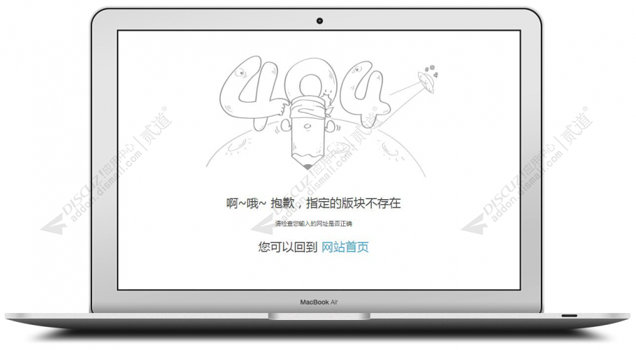 discuzSEO死链优化404页截图1