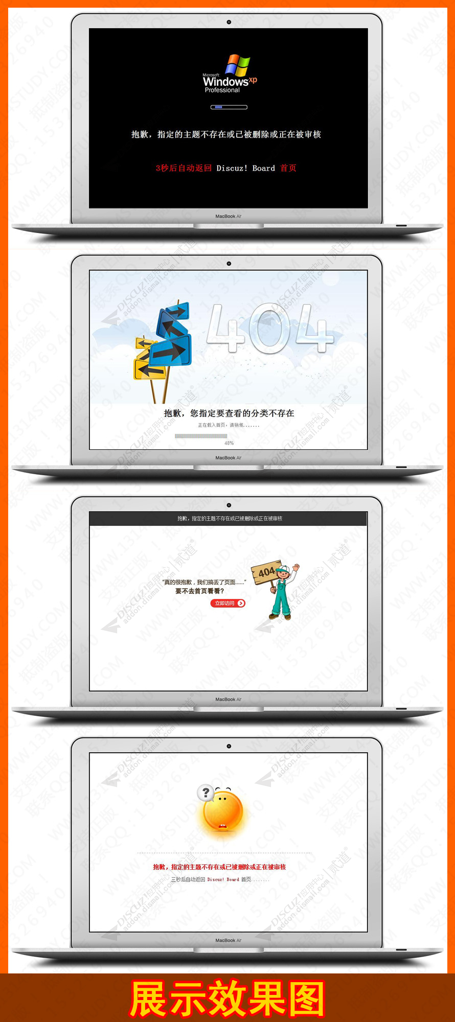 discuzSEO死链优化404页截图2