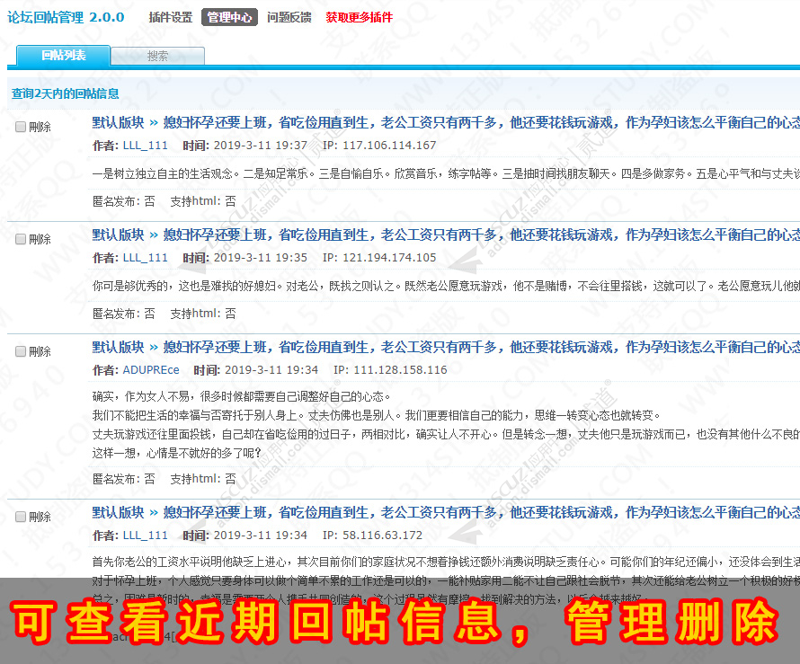 discuz1314论坛回帖管理截图1