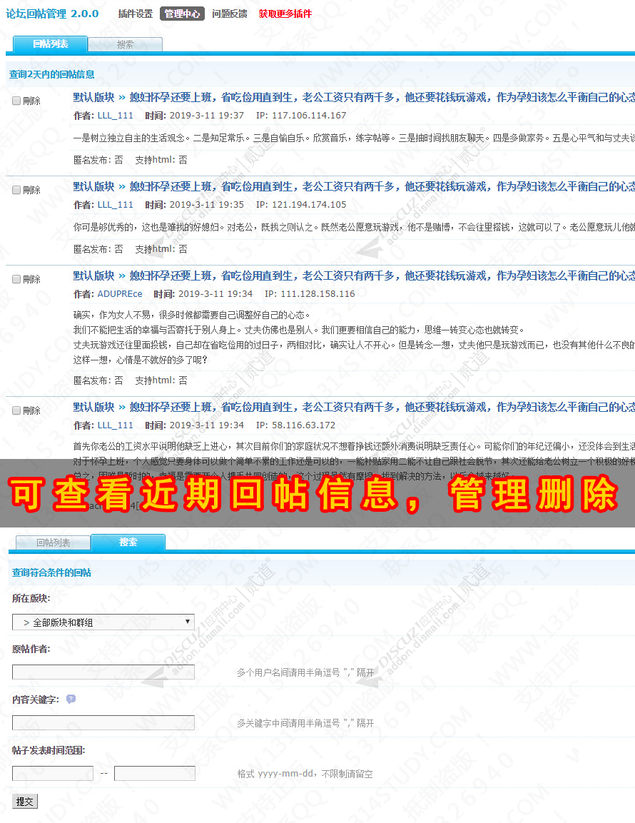 discuz1314论坛回帖管理截图2