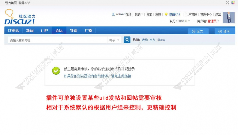 discuzUID发帖回帖审核截图1