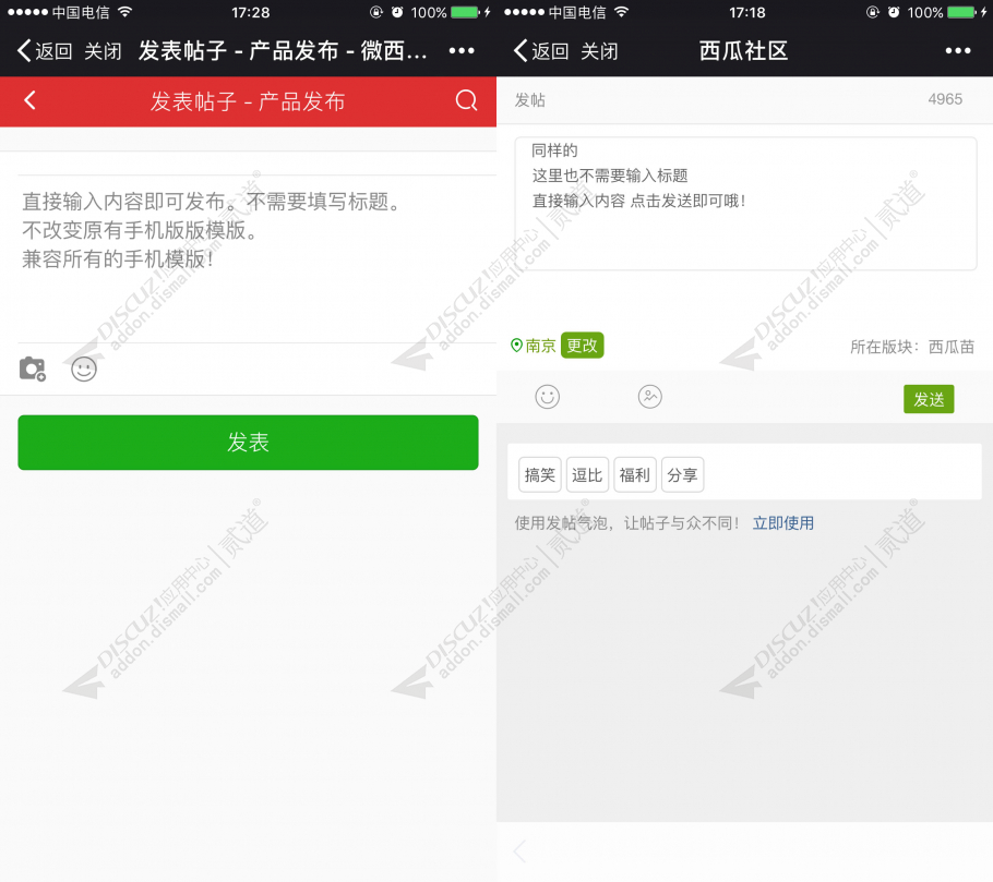 discuz西瓜发帖免标题截图1