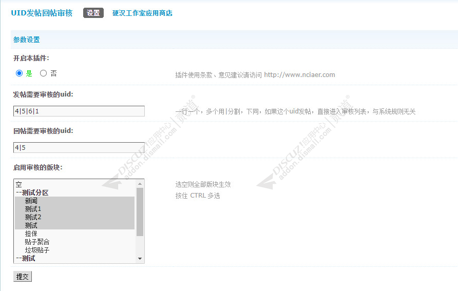 discuzUID发帖回帖审核截图2