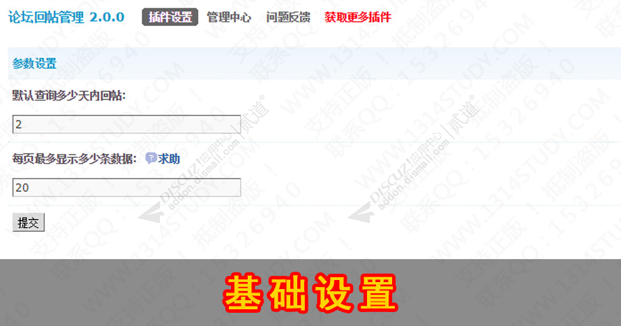 discuz1314论坛回帖管理截图3