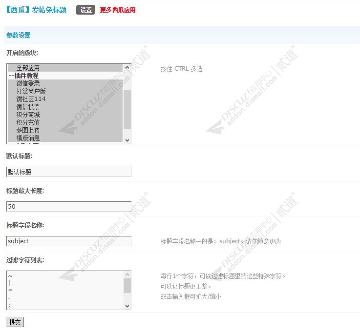 discuz西瓜发帖免标题截图2