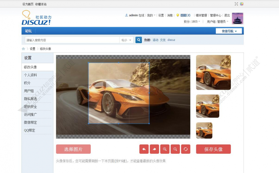 discuzH5上传头像截图1
