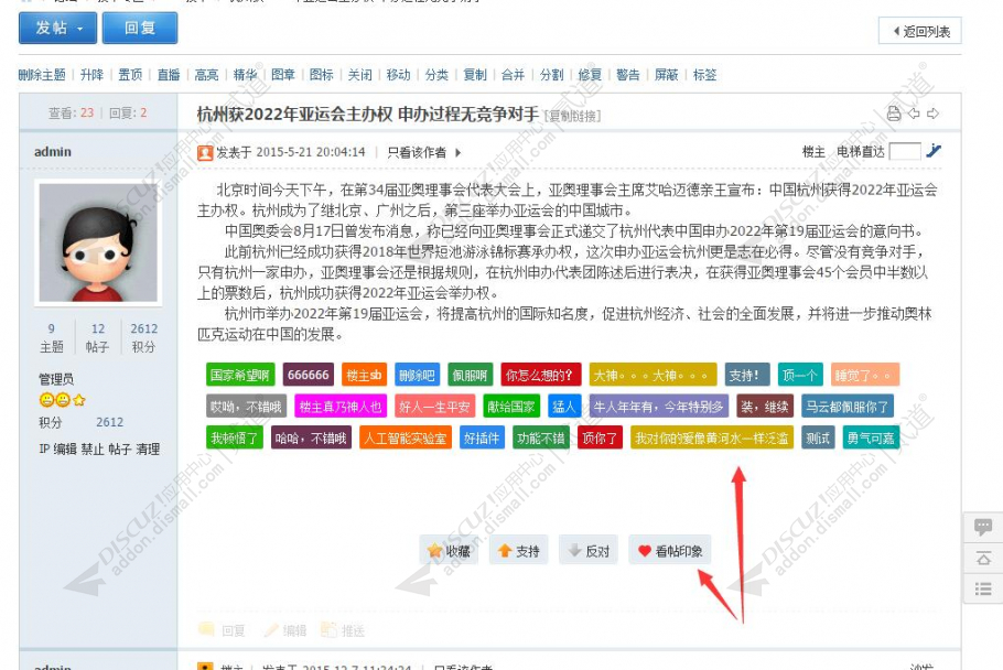 discuz看帖印象截图1