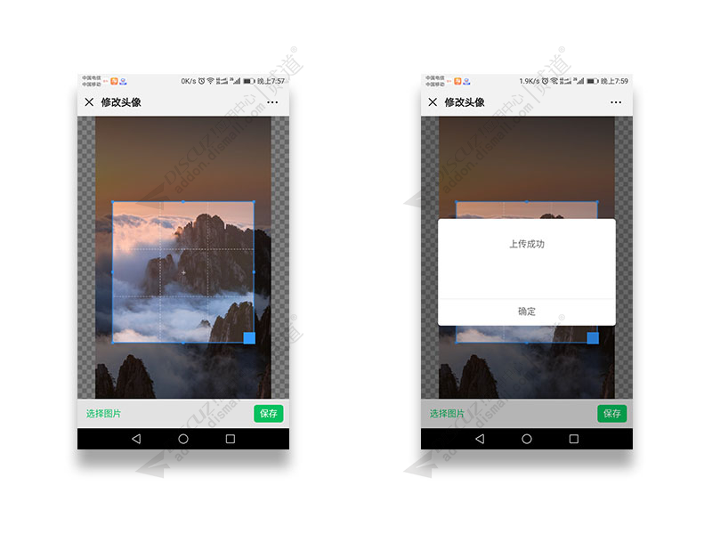 discuzH5上传头像截图2