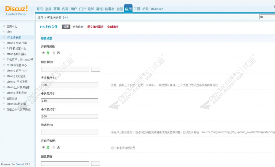discuzH5上传头像截图3