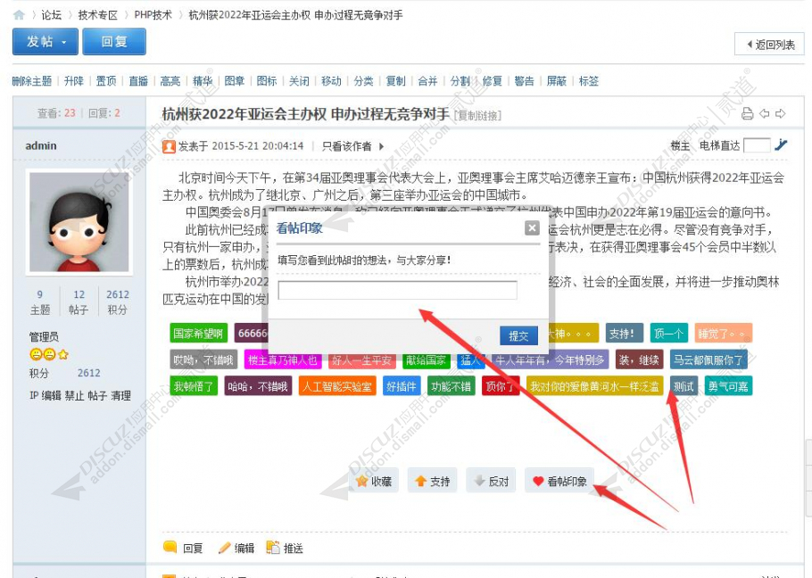discuz看帖印象截图2