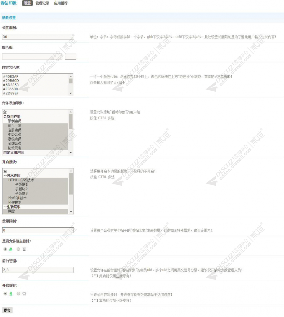 discuz看帖印象截图3