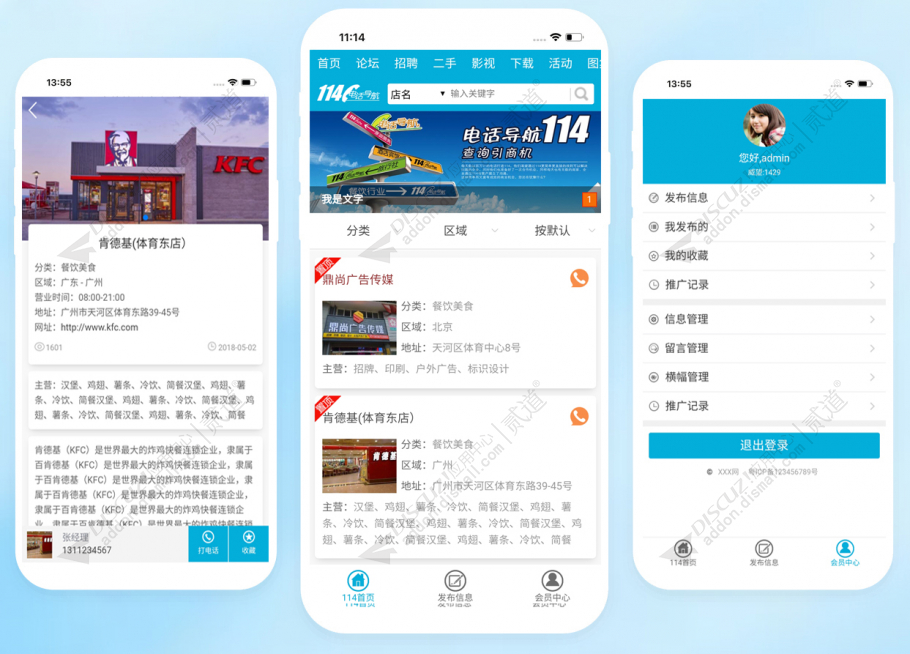 discuz本地商家电话114截图5
