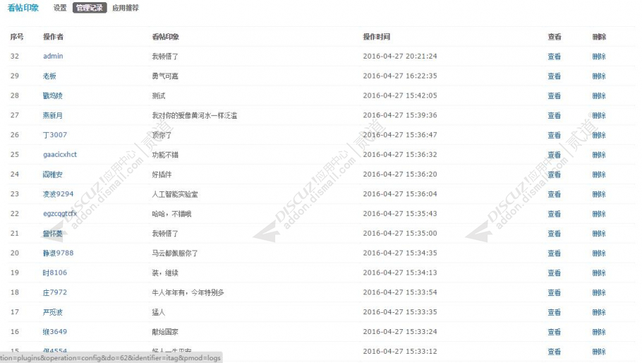 discuz看帖印象截图4