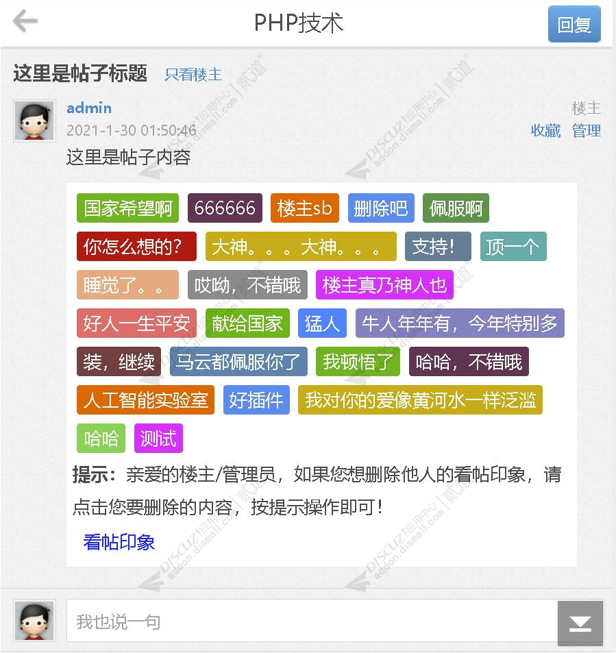 discuz看帖印象截图5