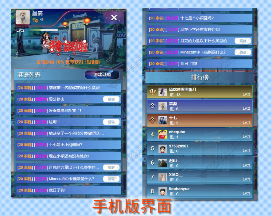 discuz猜谜啦小游戏截图1