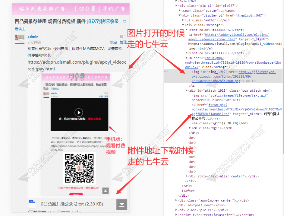 discuz同步附件七牛云OSS截图1