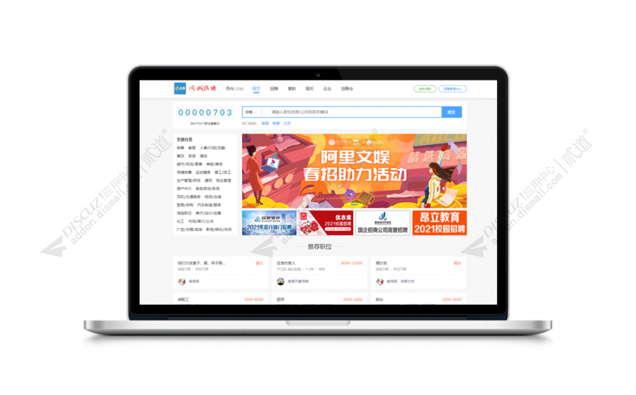 discuz点微同城招聘PC版截图1