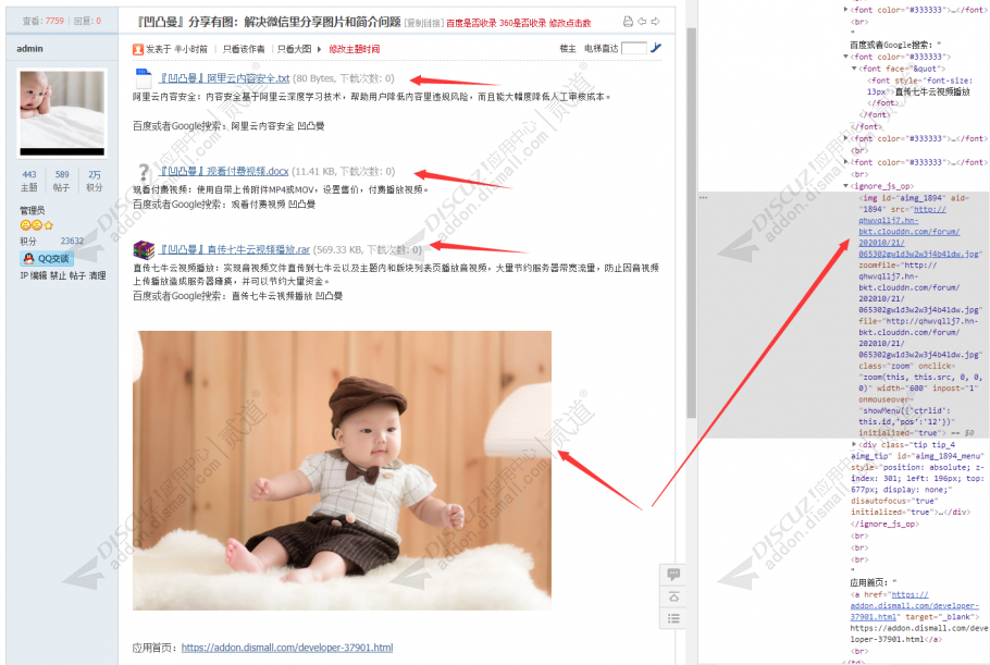 discuz同步附件七牛云OSS截图3