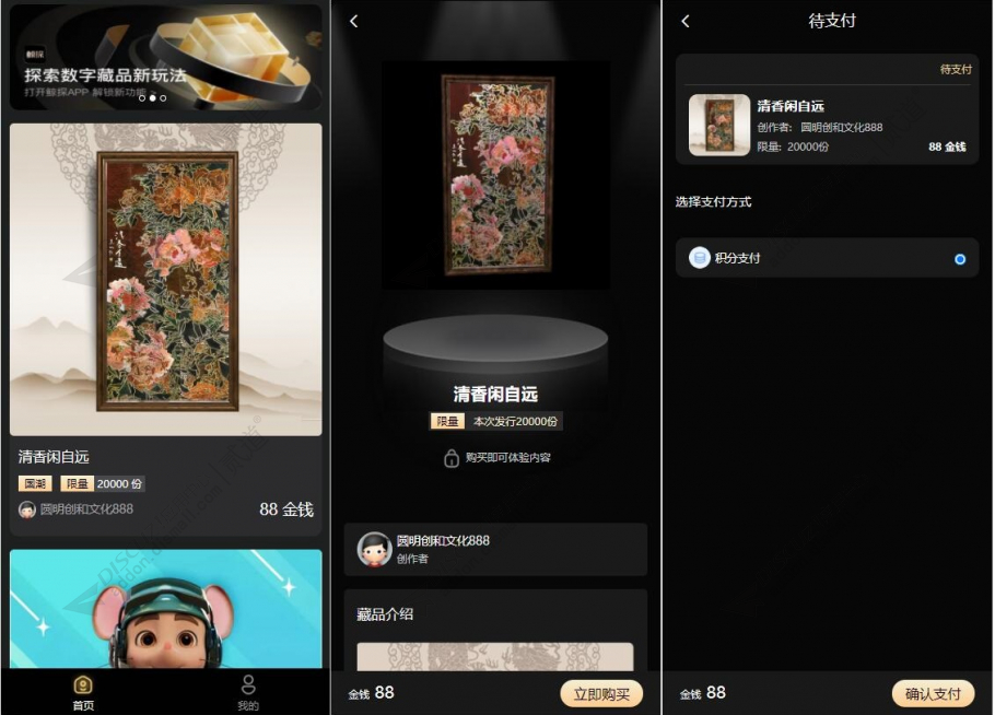 discuz数字藏品截图1