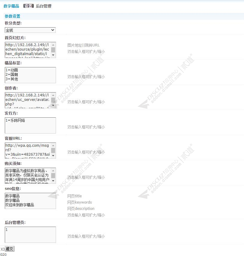 discuz数字藏品截图3