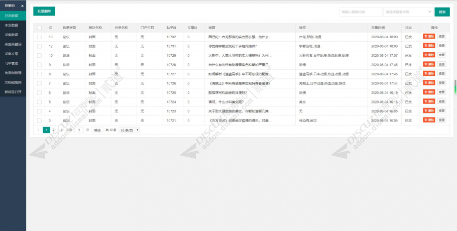 discuz百度贴吧采集帖子截图1