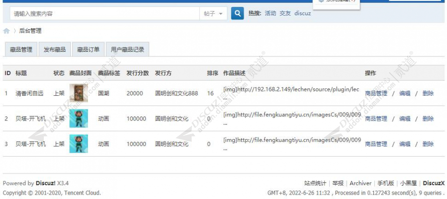 discuz数字藏品截图4