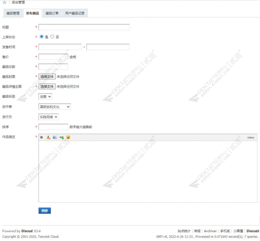 discuz数字藏品截图6