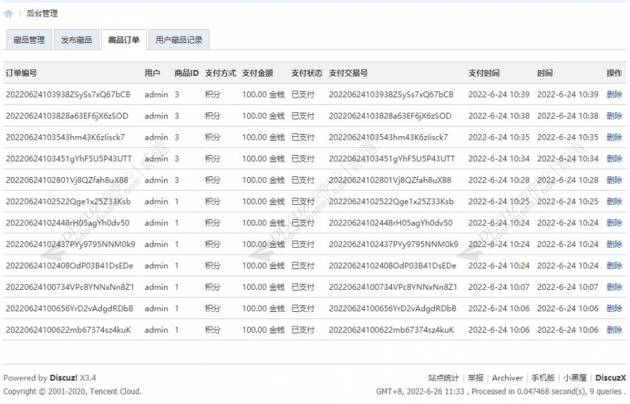 discuz数字藏品截图7