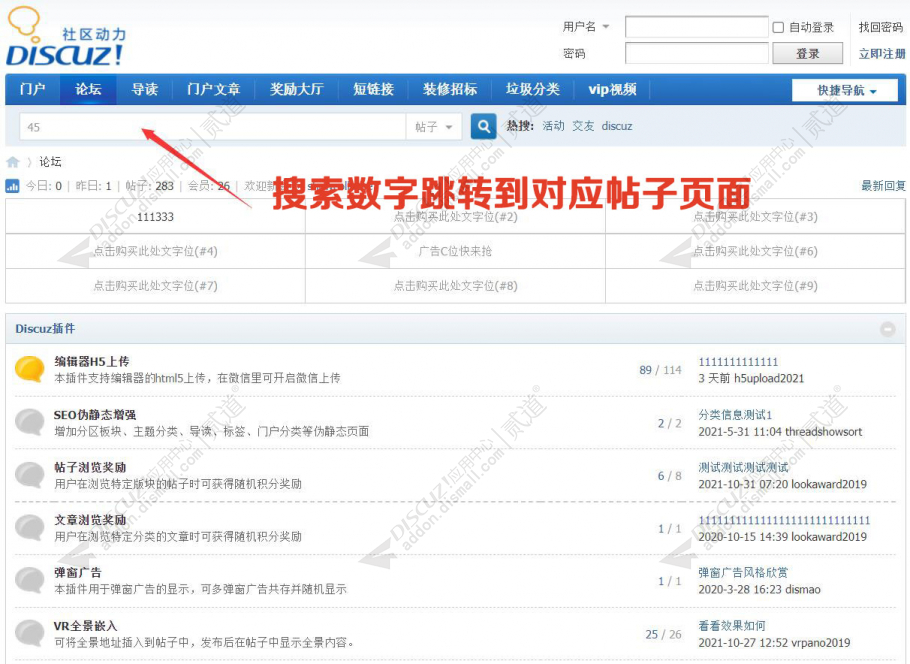 discuz搜索TID跳转帖子截图1