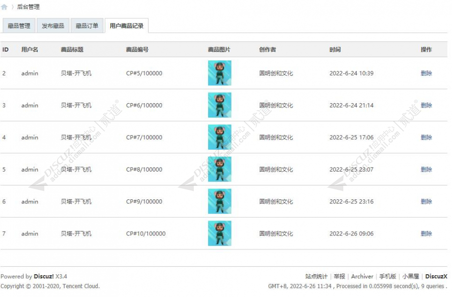 discuz数字藏品截图8