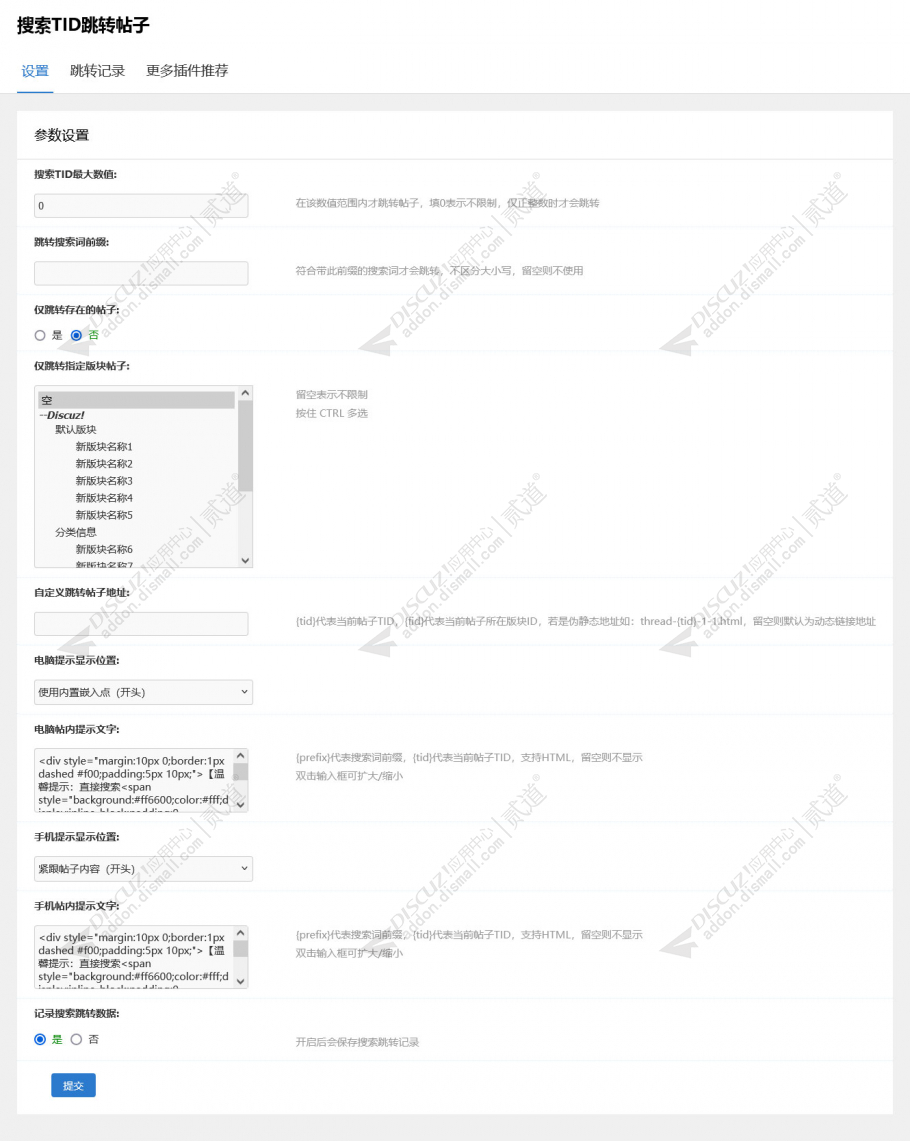 discuz搜索TID跳转帖子截图2