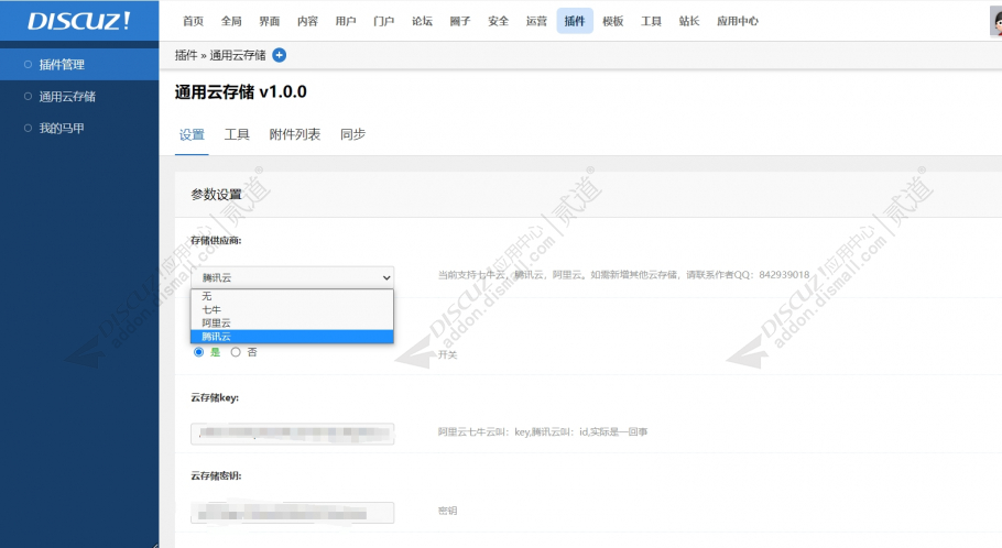 discuz通用云存储截图1