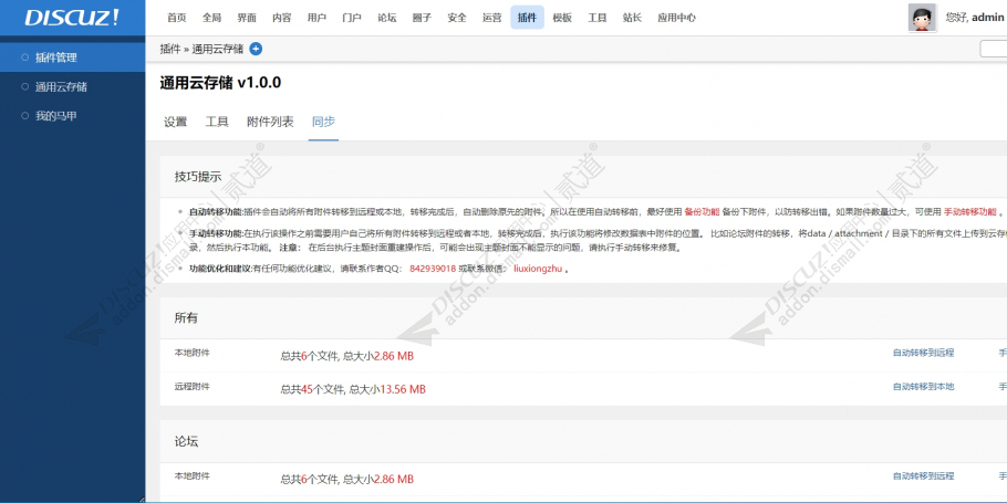 discuz通用云存储截图3