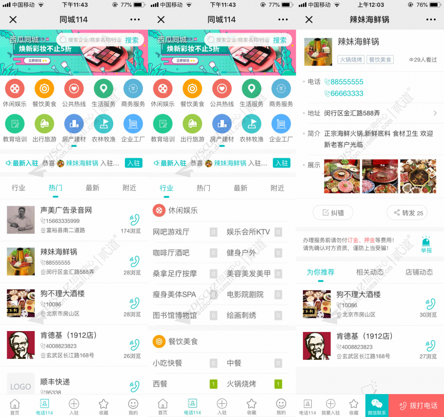 discuz西瓜同城114截图1
