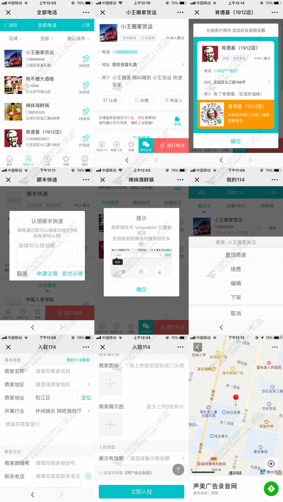 discuz西瓜同城114截图2