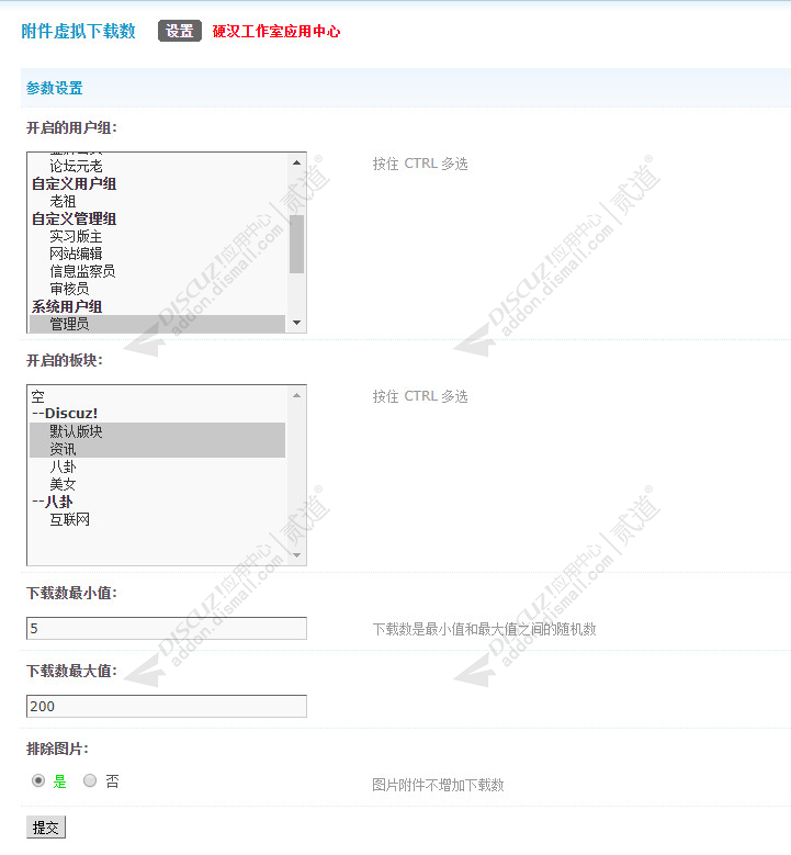 discuz附件虚拟下载数截图3