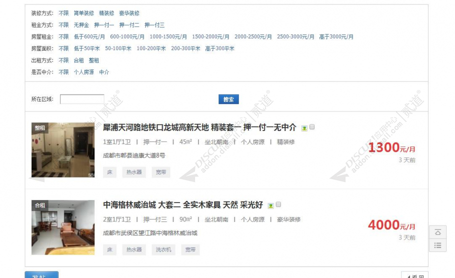 discuz分类信息支持手机版截图1