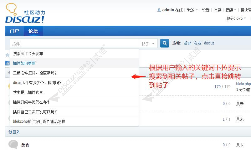 discuz搜索提示截图1
