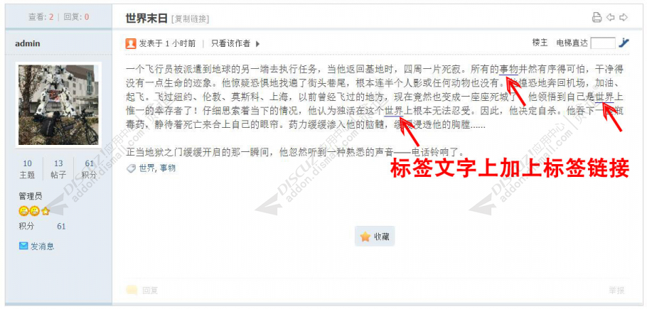 discuz帖子关联标签链接截图1