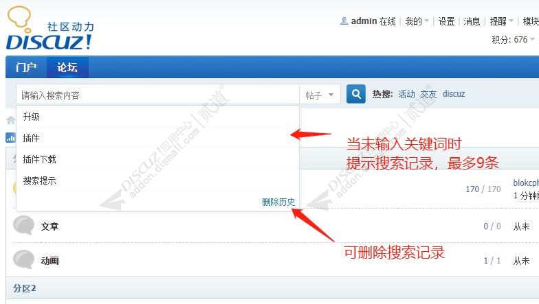 discuz搜索提示截图2